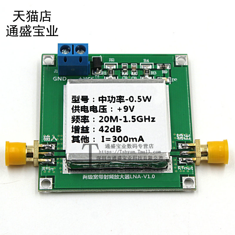 10MHz-1500MHZ 0.5W 放大器 FM VHF  调频发射 宽带射频功放