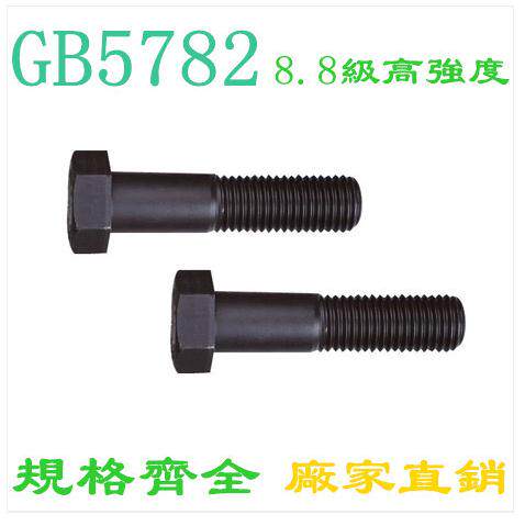 8.8级高强度外六角螺栓 螺丝M24M48*180-220-240-250-260-280-300