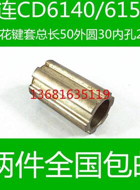 大连CD6140A车床配件 大连CD6150A车床配件 大连车床挂轮花键套
