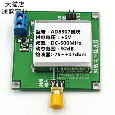 AD8307模块 宽带射频检波器 射频功率计 场强仪 功率表 ALC AGC
