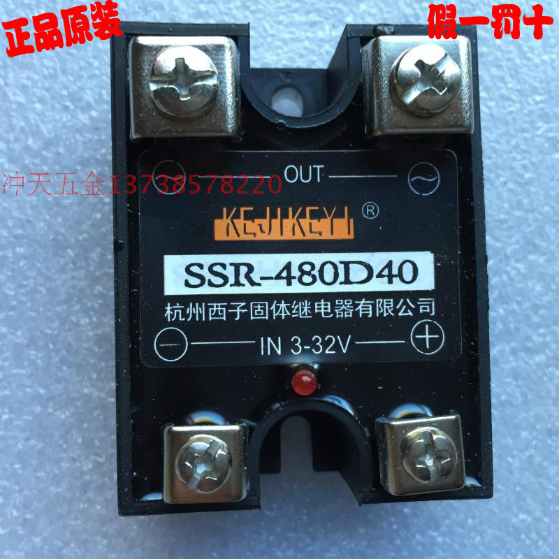 KEJIKEYI 杭州西子 固体继电器 SSR-480D40 固态 IN 3-32V