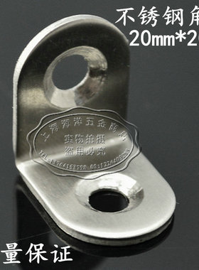 加厚不锈钢角码三角支架 层板托 角铁托架桌椅固定支架20mm*20mm