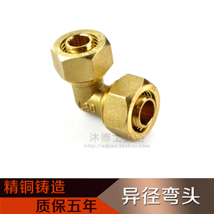 1216 1418 1620 灵龙 2632 1014 2025 异径弯头 铝塑管太阳能接头