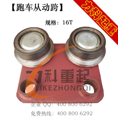 跑车从动跨16T从动板0.5T1T2T3T5T10T16T葫芦从动跨
