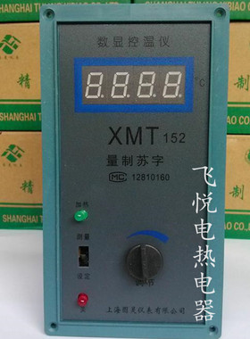 XMT-152 PT100温控仪表 XMT-152A XMT-151 K 温度控制器 数显仪表