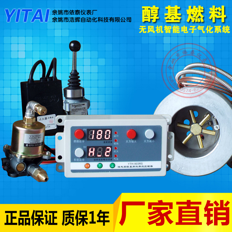 新款甲醇无风机带炉头整套醇基燃料燃烧控制器防水型油泵独立分体