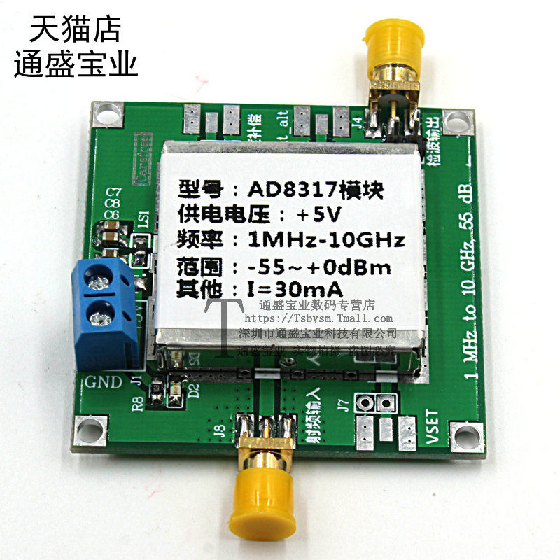 AD8317 模块 射频 功率计 对数 检波器 功率检测(1-10000MHz)