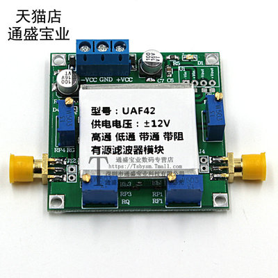 UAF42 高通低通带通滤波 有源滤波器模块 低通滤波 可调滤波器