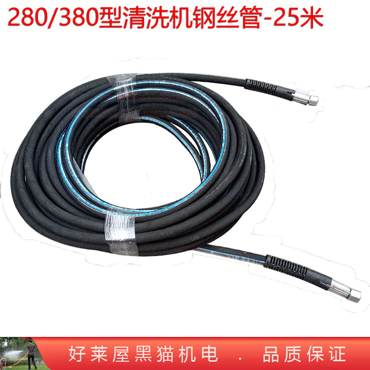 280 380型高压清洗机包布钢丝管14mm接头 洗车器泵头出水管6*25米