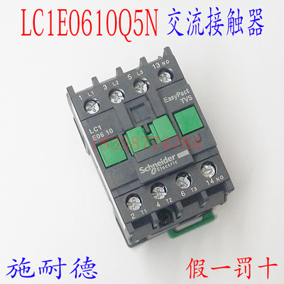 接触器LC1E0610Q5N LC1-E0610Q5N AC380V经济型交流接触器
