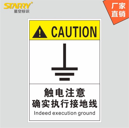 机械设备机床安全警示标签 触电注意确实执行接地线提示标识标志