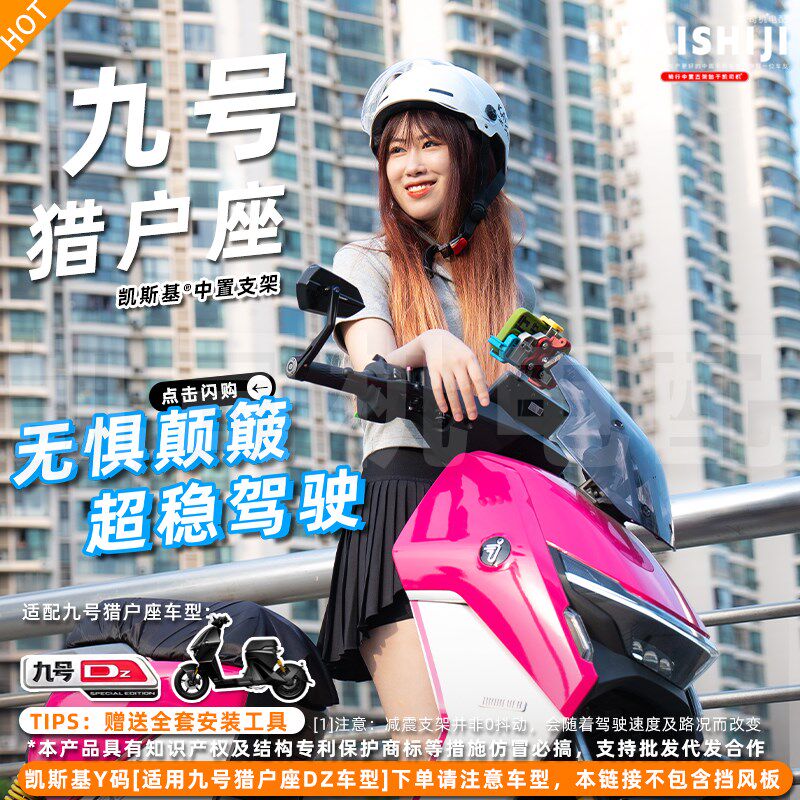 九号猎户座中h置手机支架五匹减震螃蟹支架电动车电摩无线充电导