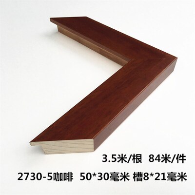 实木线条2730-5咖啡实木相框边框 镜框线条画框 白木国画装裱