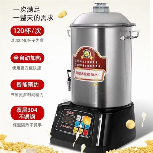 曼能达商用豆浆早餐店大容量自动磨B煮加热免滤磨浆机8升12升20升