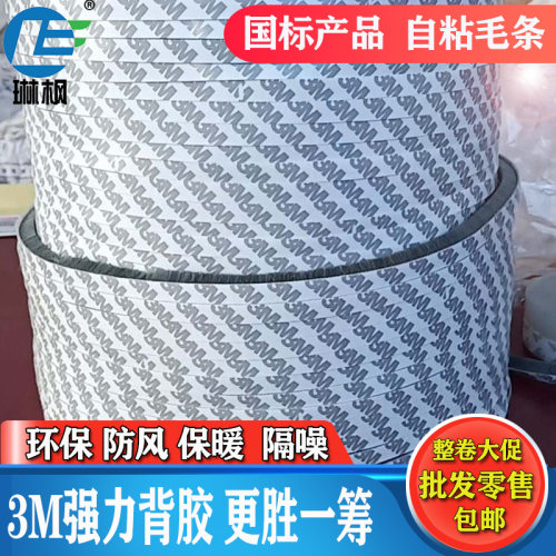 衣柜移门防撞条毛条3M背胶密封条推拉门玻璃门缝自粘保温隔音防尘