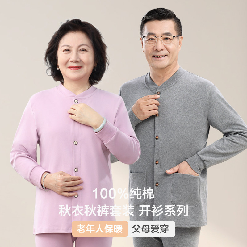 老年人开衫秋衣女士上衣中老年保暖内衣男士套装老人纯棉妈妈线衣