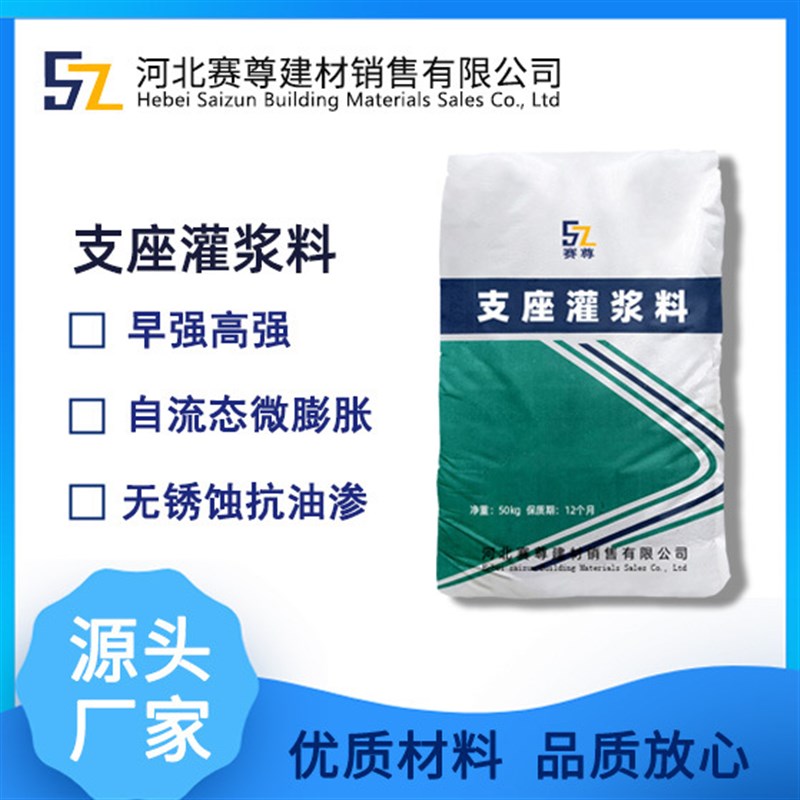 支座灌浆料早强高强微膨胀无收缩支座灌浆料自Q流态支座专用灌浆