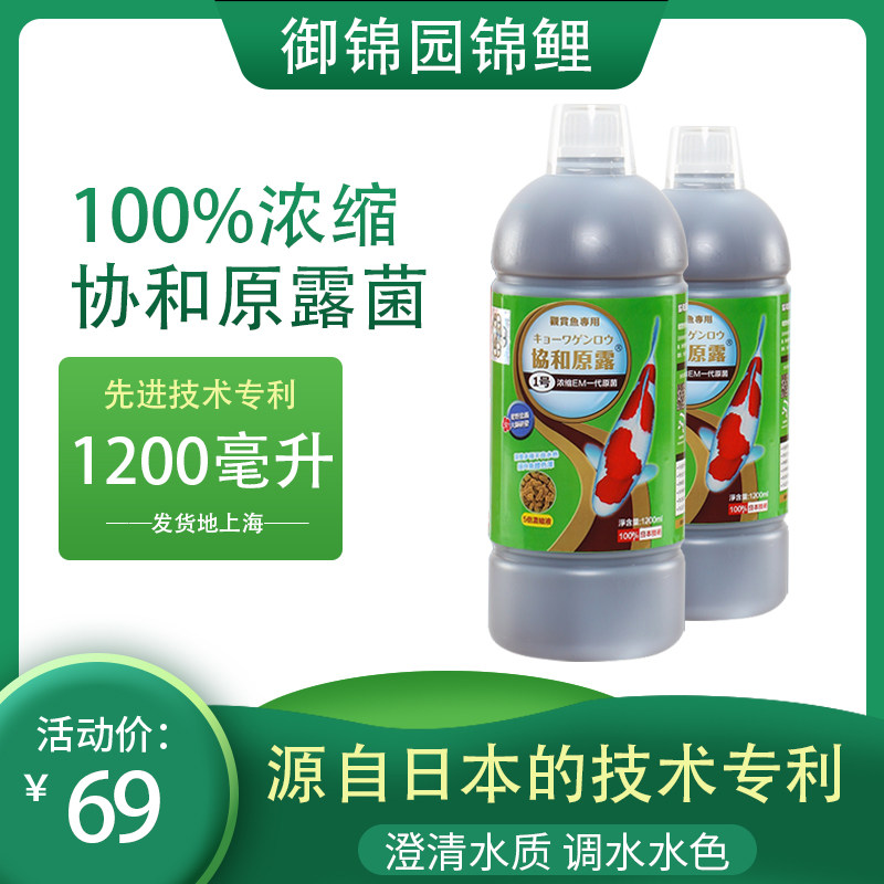 协和原露菌活菌i制剂1EM菌3乳酸菌5速得救6光合细菌锦鲤宠物鱼药图片