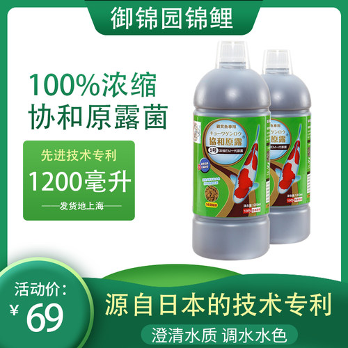 协和原露菌活菌i制剂1EM菌3乳酸菌5速得救6光合细菌锦鲤宠物鱼药
