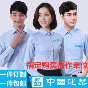 中国建筑蓝衬衫工作服工装t中建蓝衬衣中建CI系统工服白寸衣特大