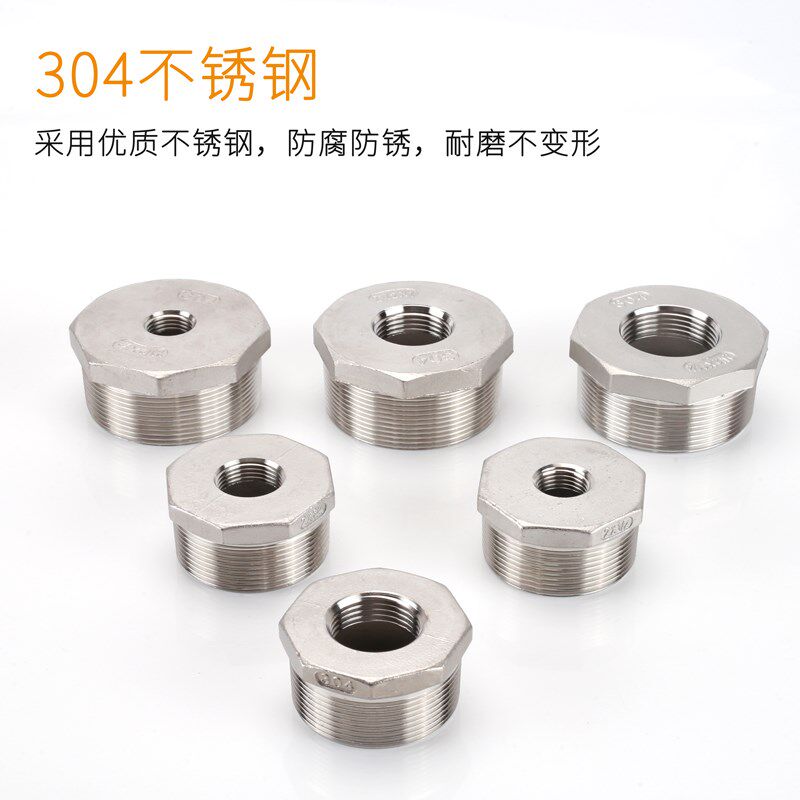 304不锈钢补芯转接头1.2寸2寸2.5寸3寸4寸变径异径内外丝水管配件