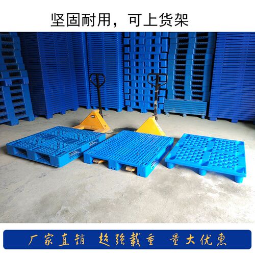 网格田字塑料托盘仓n储货架防潮卡板四面进叉运输电动手动叉车