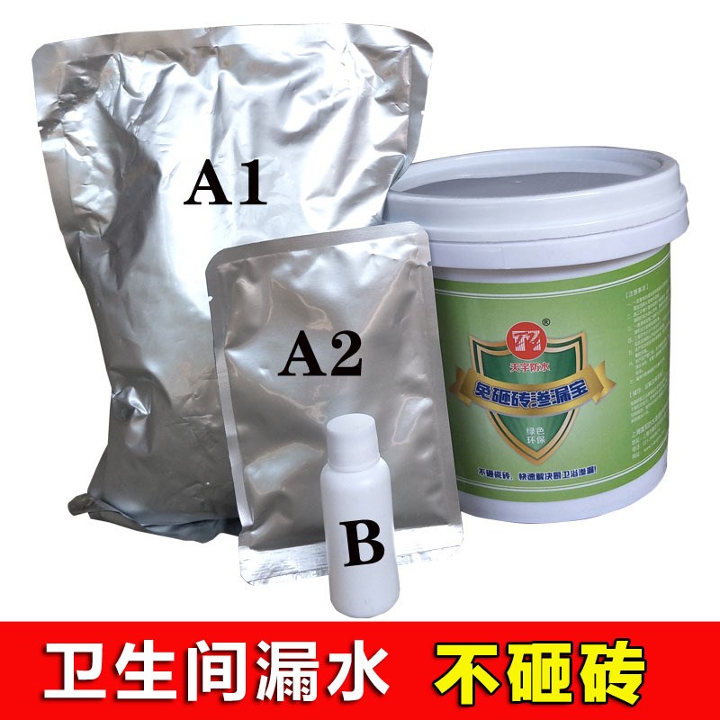 卫生间防水d材料浴室地面渗水防水补漏胶厨房厕所免砸砖渗漏宝堵