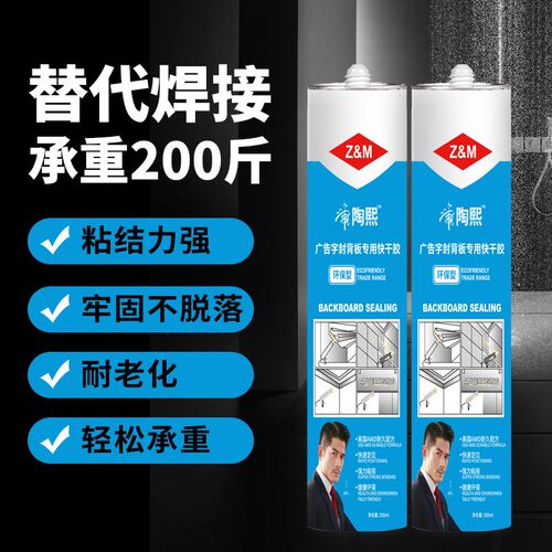 广告字胶透明拉丝广o告胶瓷白封背板免钉胶广告板材快速定位