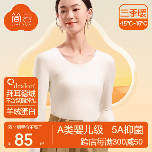 简云德绒无痕发热衣女白色加绒发热秋衣单件上衣内搭打底衫冬季