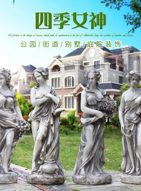 户外庭院花园装饰m欧式四季女神人物摆件玻璃钢天使雕塑景观小品