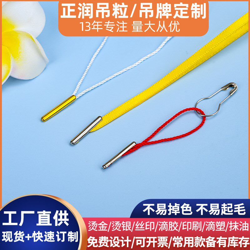 织带蕾丝带别针吊牌线 服饰鞋帽烫金吊粒 葫芦别S针吊牌绳子可定