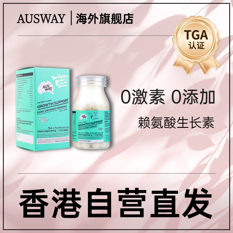 Ausway原装进口儿童青少年赖氨酸