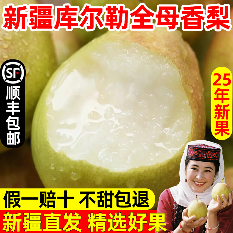 正宗新疆库尔勒香梨整箱10斤装