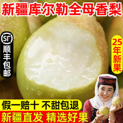 正宗新疆库尔勒香梨整箱10斤新鲜水果全母梨子官方旗舰店顺丰包邮