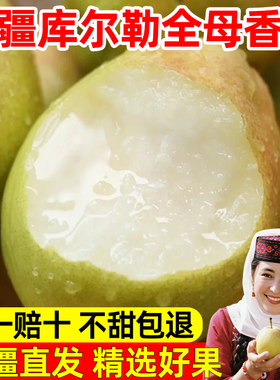 正宗新疆库尔勒香梨整箱10斤新鲜水果全母梨子官方旗舰店顺丰包邮