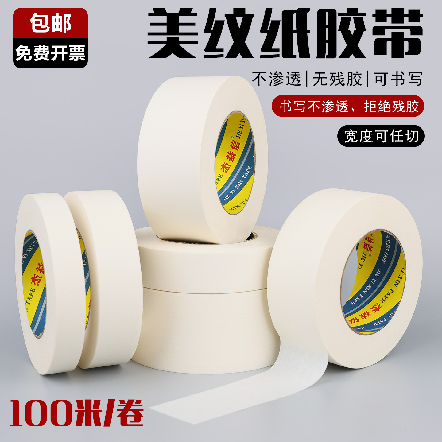 美纹纸胶带美术生专用