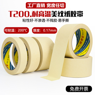 耐高温200度美纹纸胶带五金抛光打磨波峰焊喷涂烤漆遮蔽无痕胶带