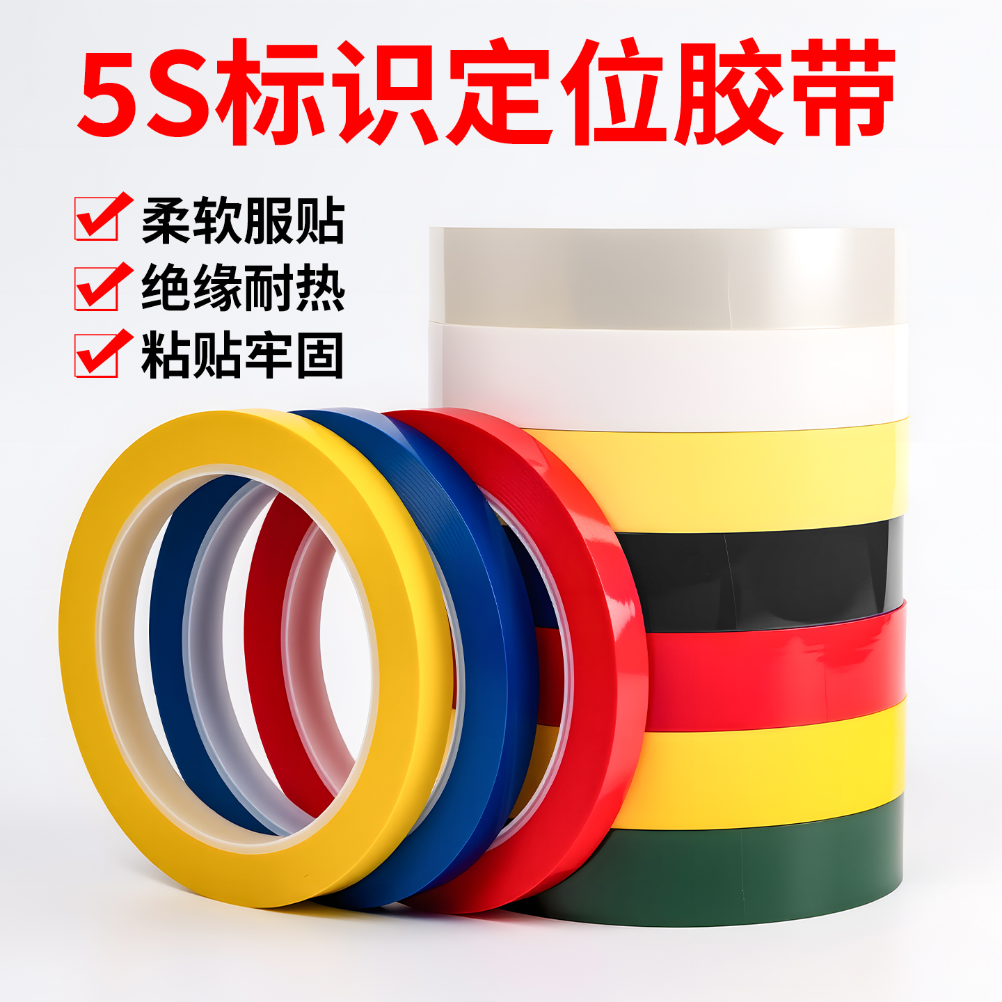 5S桌面定位标识划线胶带警示线