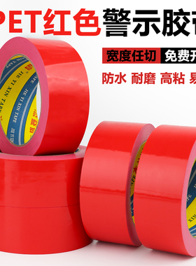 警示胶带PET红色警示胶带耐磨无尘车间消防通道划线地板胶带50米
