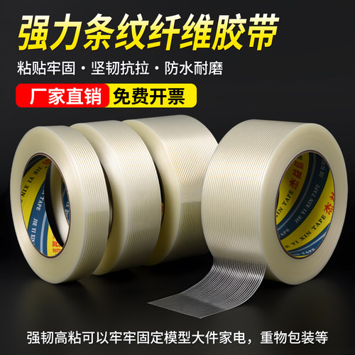 单面玻璃纤维胶带强力条纹高粘度