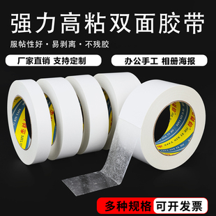 超粘强力双面胶带棉纸双面胶带高粘度办公透明儿童手工薄款双面胶