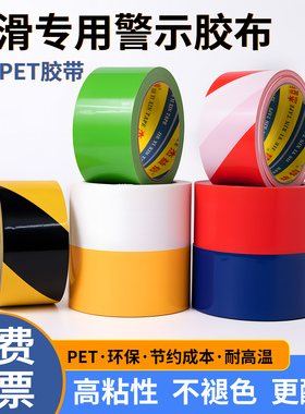 PET警示胶带地板胶带黑黄色斑马胶带耐磨地面定位胶带地膜胶带