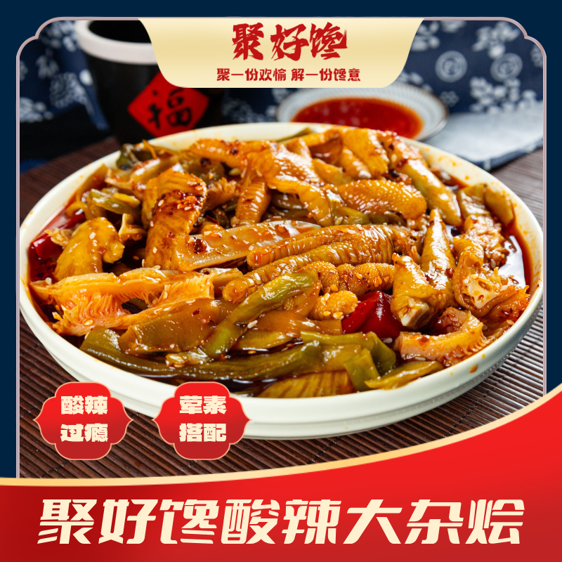 聚好馋酸辣大杂烩500g罐装宵夜凉拌菜朋友小聚休闲小吃即食卤味,零食/坚果/特产,鸡肉零食,淘宝优惠券,粉丝福利购,淘宝优惠卷