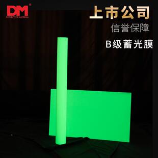 D20220704M/道明B家类荧光绿蓄发光膜厂直销刻字型光膜绘可喷荧光