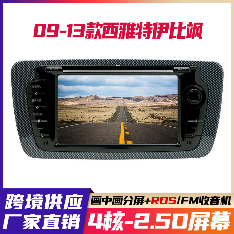 适用于09-13款西雅特伊比萨7寸原车风格安卓车载汽车导航仪一体机