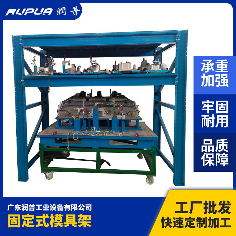 固定式模具架五金塑胶模具摆放