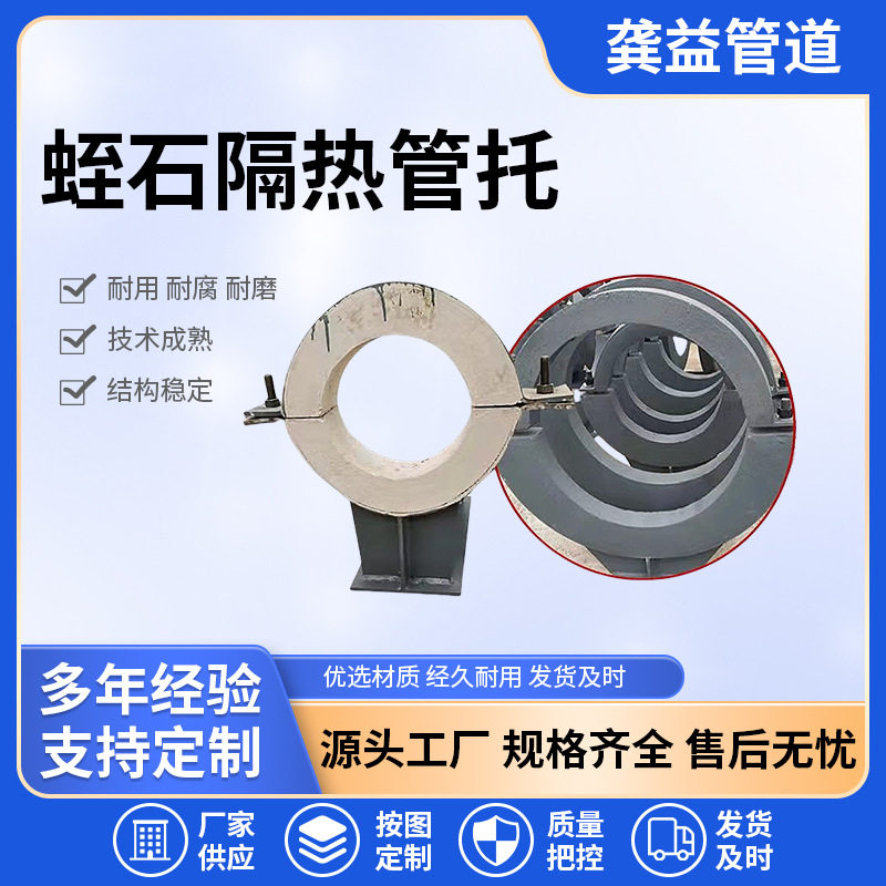 DN500蛭石聚氨酯隔热保冷管托