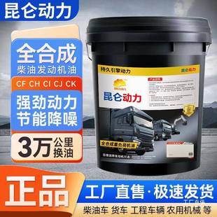全合成柴机油发机防冻动油铲车柴18升农用车15W040货车2W88670大
