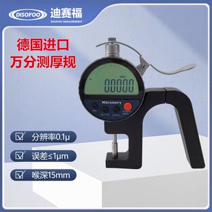 德万国进口数显分测厚薄规厚度规膜厚规纸张膜1015-01D胶皮革带布