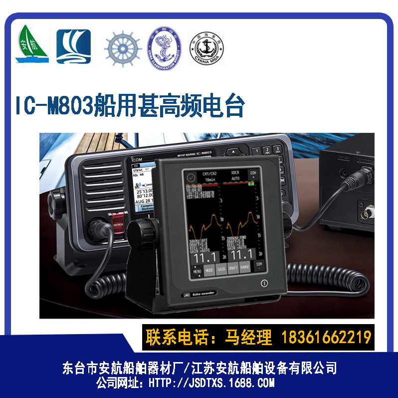 IC-M803船用甚高频电台